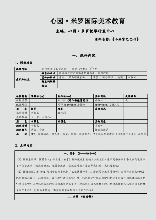 少儿美术-小画家巴巴伯