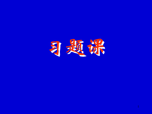 《大学物理》第9章 机械振动 习题课 教学课件