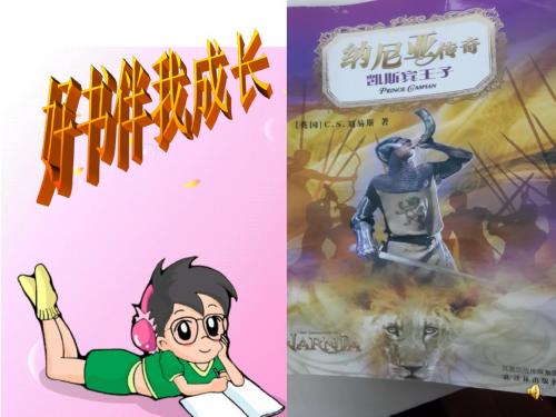 纳尼亚传奇
