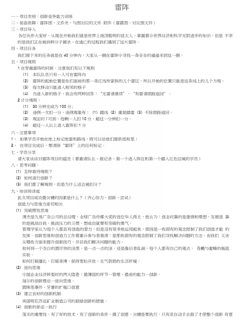 团队协作项目教案——雷阵.docx
