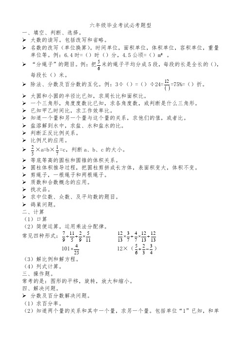 人教版小学数学六年级毕业考试必考题型