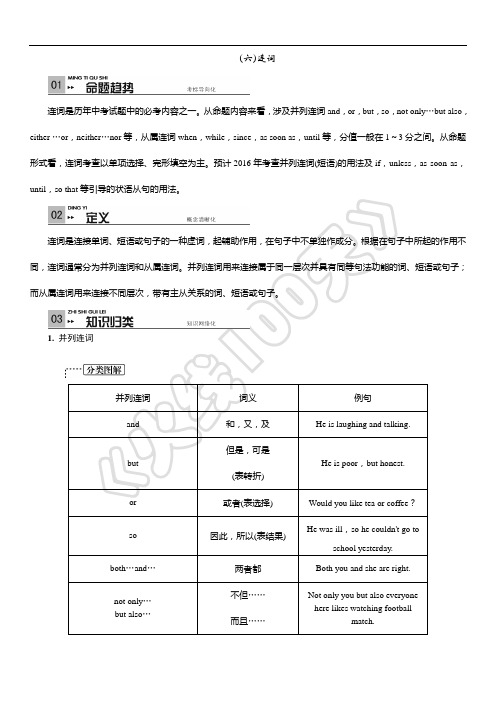 九年级英语总复习(六)连词