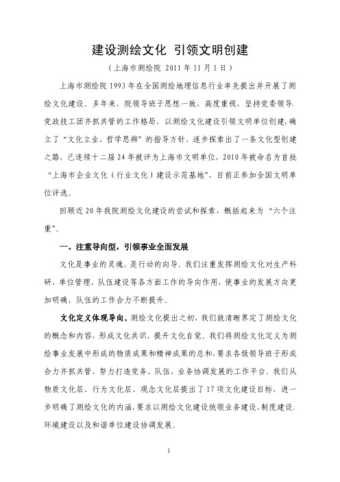 建设测绘文化 引领文明创建