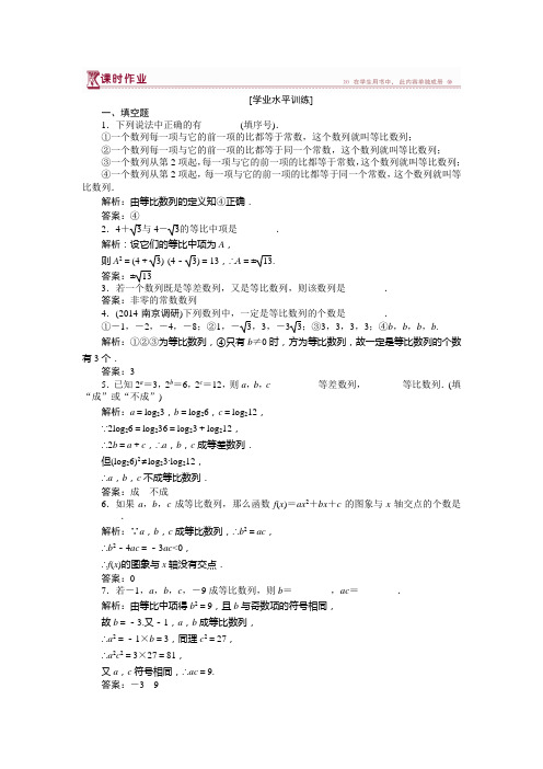 苏教版必修5《2.3.1等比数列的概念》同步作业含答案解析