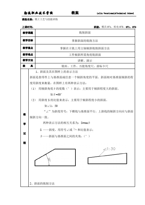 12铣削斜面