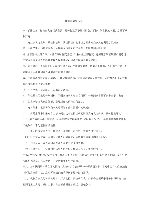 律师办案警示录