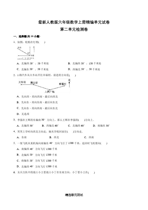 人教版六年级上册数学《第二单元综合检测》含答案