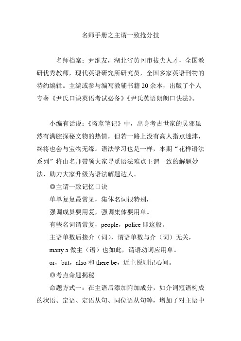 名师手册之主谓一致抢分技