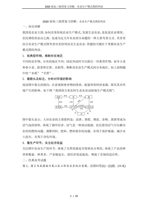 2020届高三地理复习讲解：农业生产模式图的判读