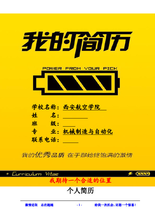 个人简历