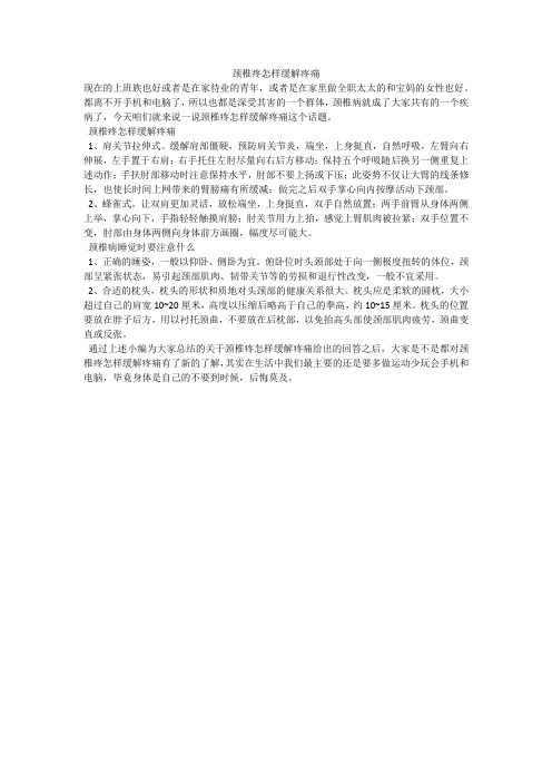 颈椎疼怎样缓解疼痛