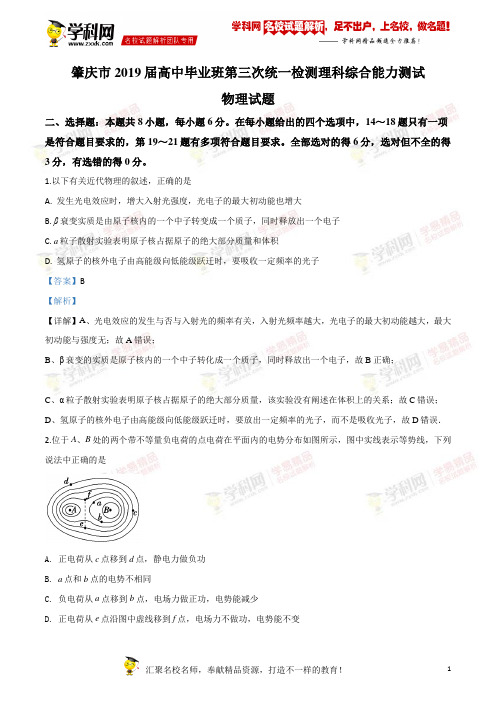 精品解析：【市级联考】广东省肇庆市2019届高三第三次统一检测理综物理试题(解析版)