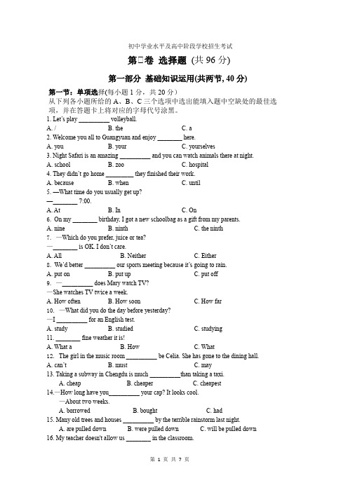 四川广元英语(含答案)6.29