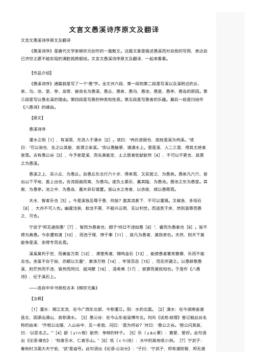 文言文愚溪诗序原文及翻译