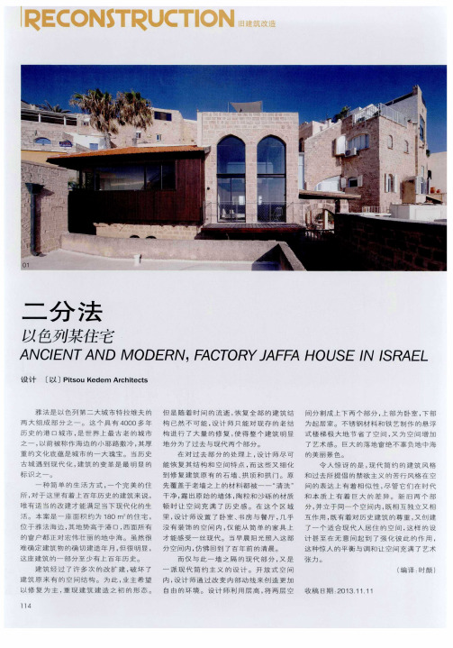 二分法 以色列某住宅