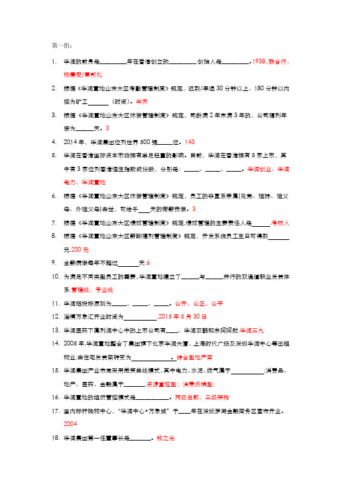 华润企业文化题库