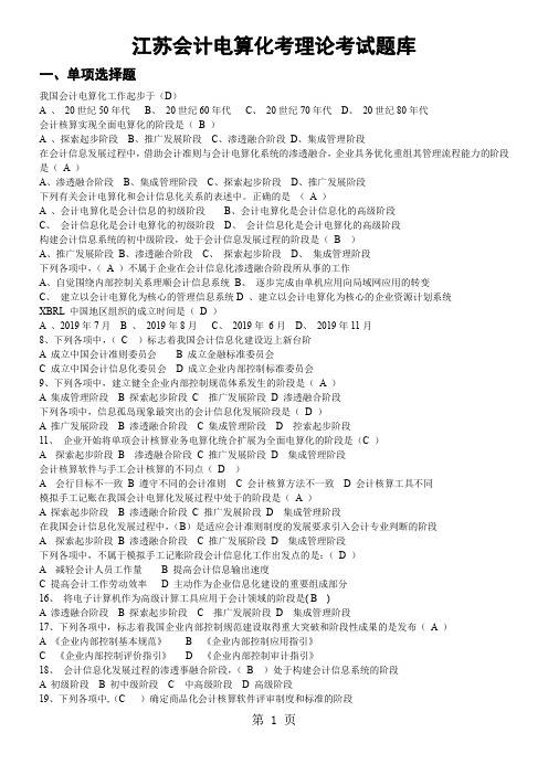 2019会计电算化题库36页