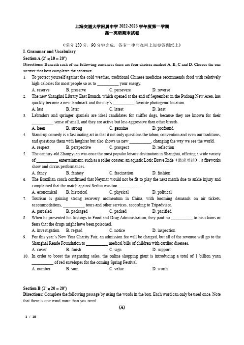 2023上海市交通大学附属中学高一上学期英语试卷及答案