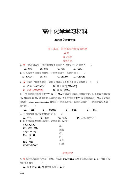 苏教版高中化学选修五1-2.docx