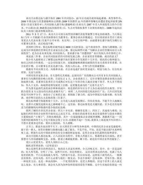 “真功夫”乱在财色