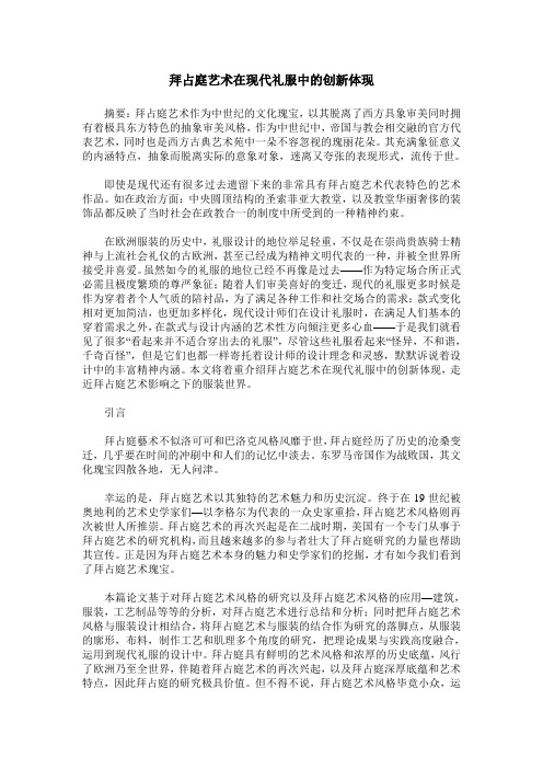 拜占庭艺术在现代礼服中的创新体现