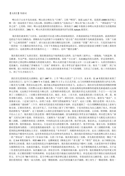 崂山太清宫
