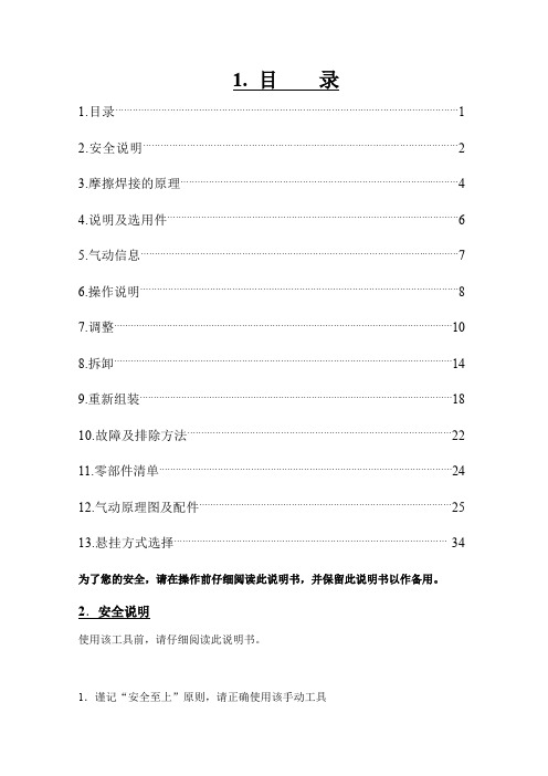 气动机说明书JA系列精品文档20页