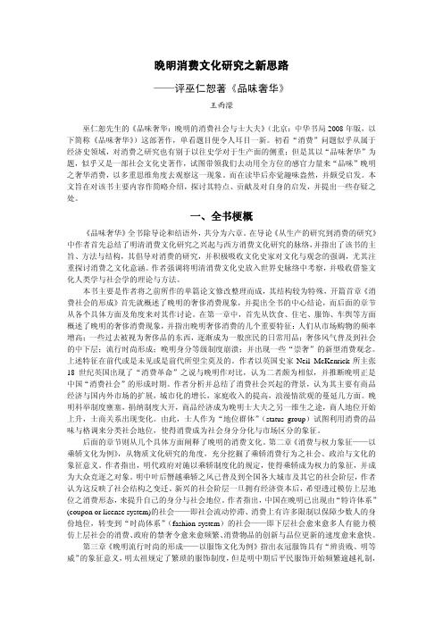 晚明消费文化研究之新思路