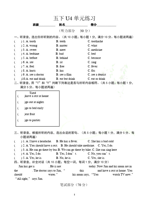 译林小学英语5BUnit4单元练习卷