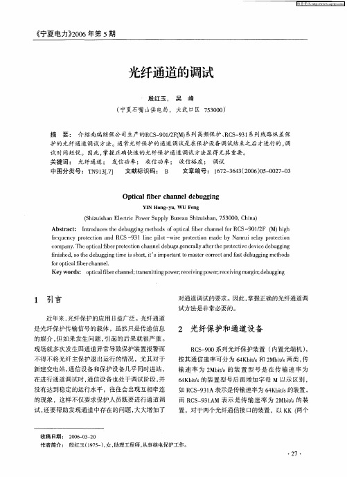 光纤通道的调试