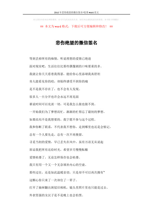 2018年悲伤绝望的微信签名-优秀word范文 (5页)