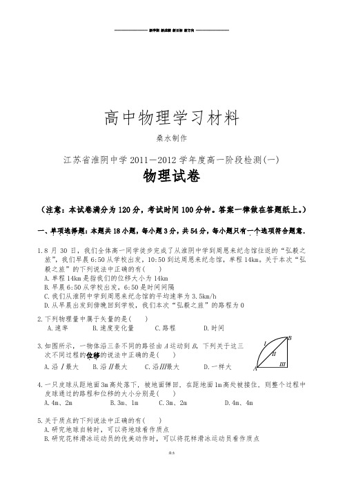 人教版高中物理必修一高一阶段检测(一).doc
