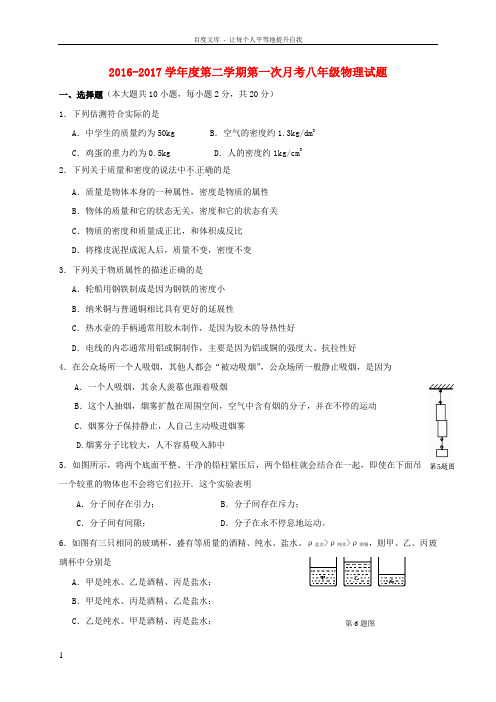 八年级物理下学期第一次月考试题新人教版1