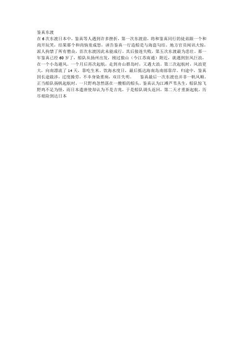 鉴真东渡故事