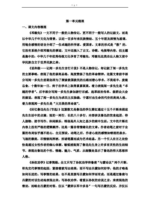 部编人教版2018-2019学年七年级语文下册全册知识点梳理
