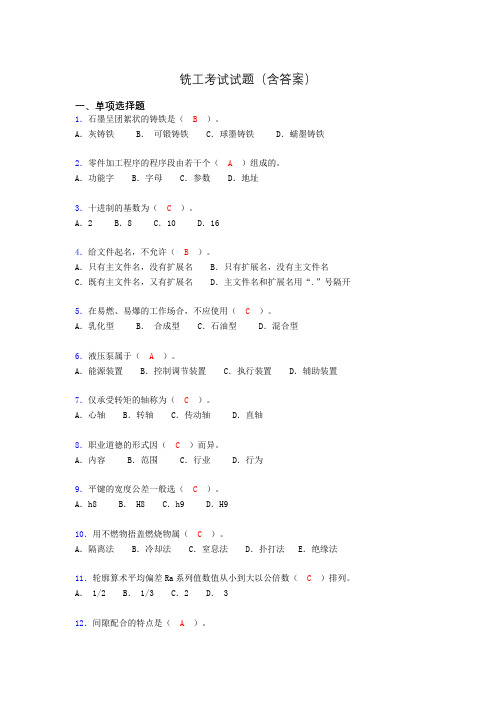 铣工考试试题及答案(考核必备)lq