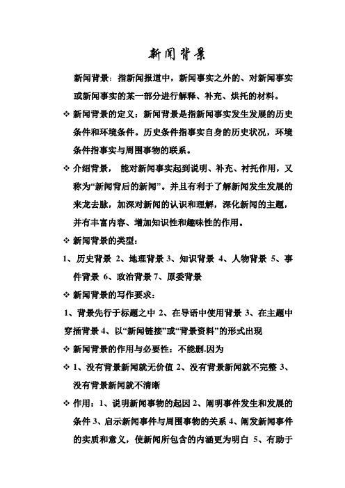 新闻背景的分类
