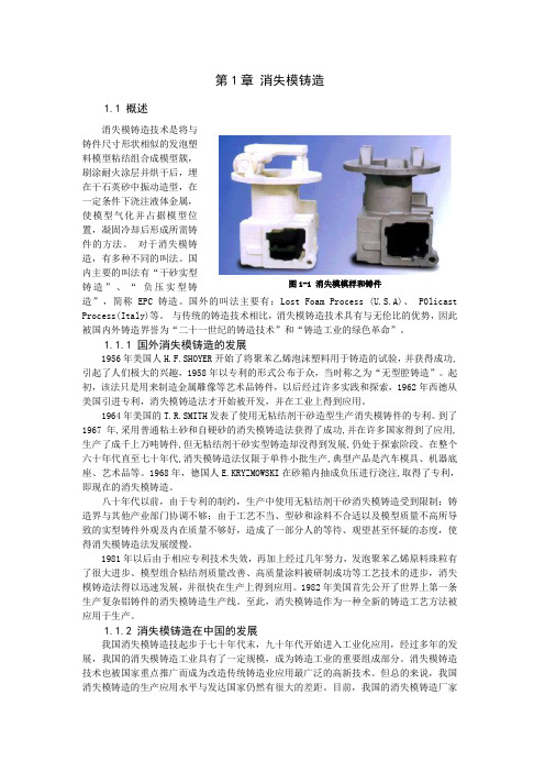 2.第1章 消失模铸造