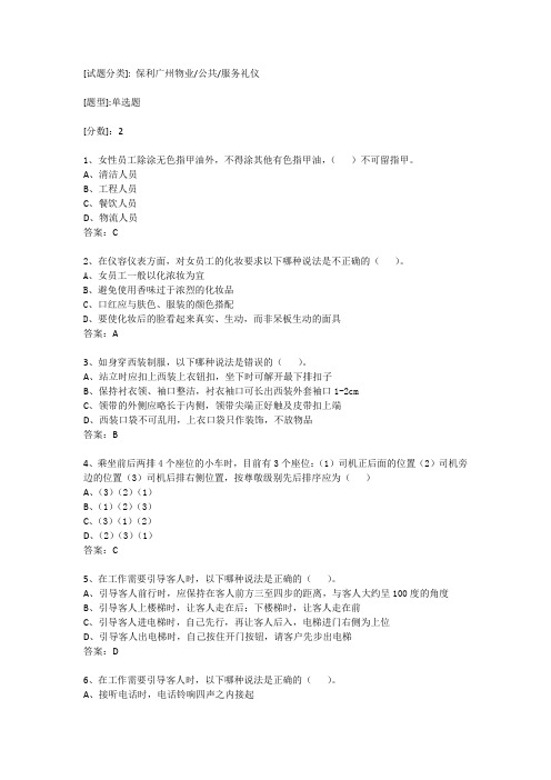 服务礼仪