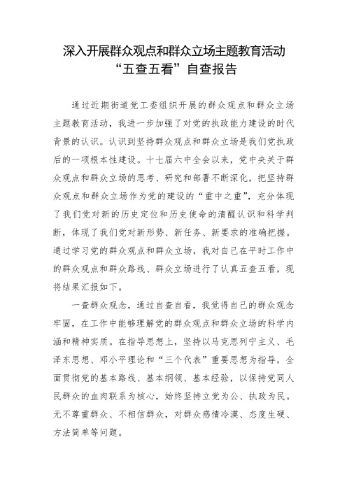 深入开展群众观点和群众立场主题教育活动