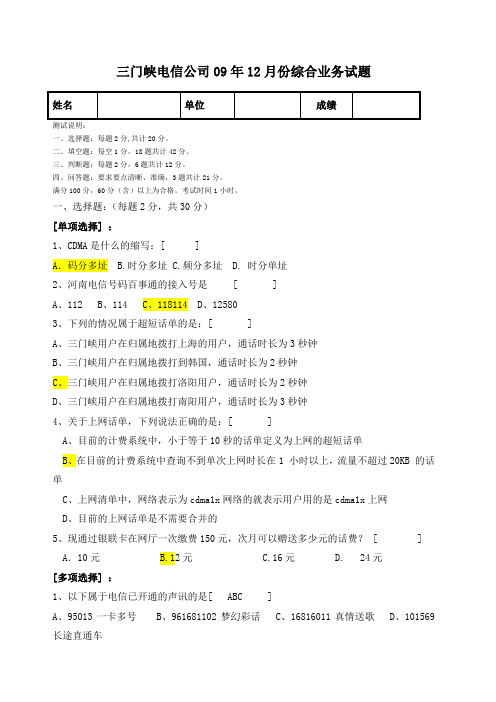 电信业务试题及答案(200912)