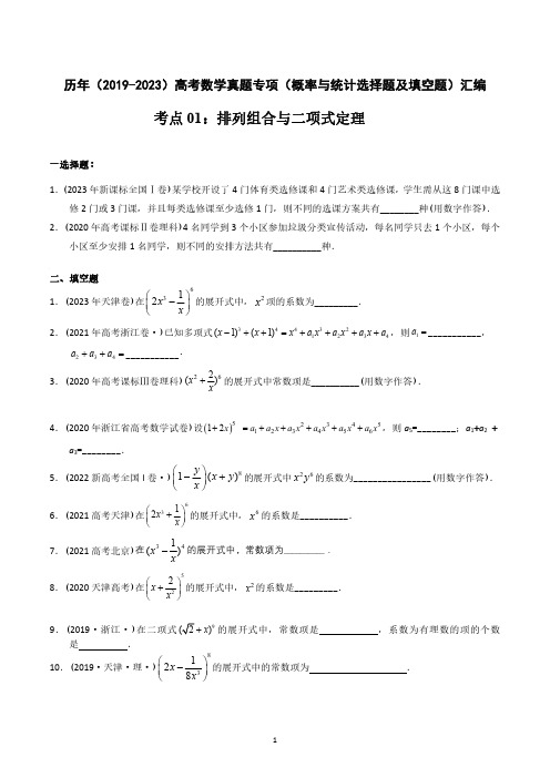 历年(2019-2023)高考数学真题专项(概率与统计选择题及填空题)汇编(附答案)