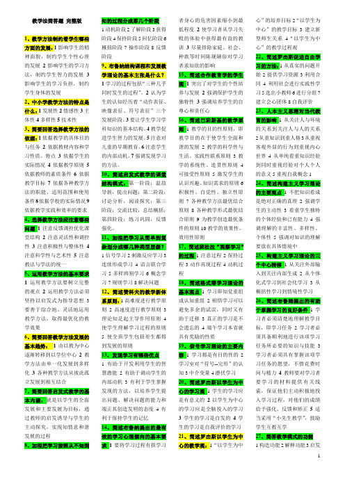 教学法简答题 完整版