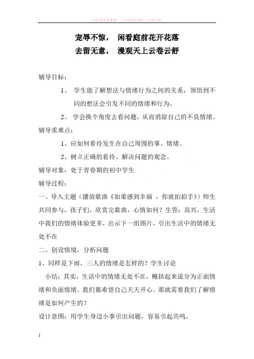 换一种角度换一种心情