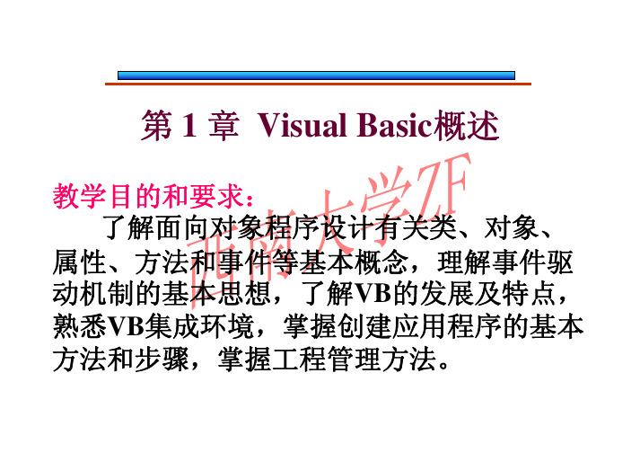 第1章VB概述
