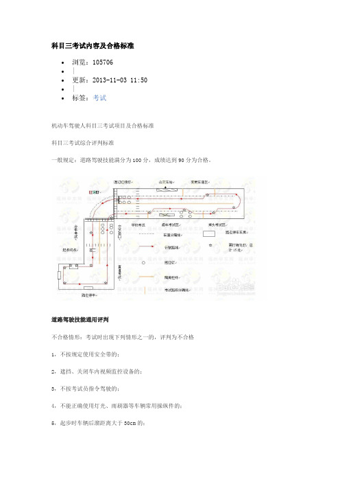 科目三考试内容及合格标准