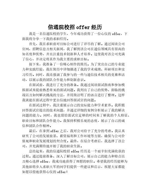 信通院校招offer经历