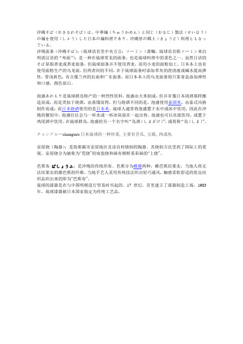 日本冲绳介绍