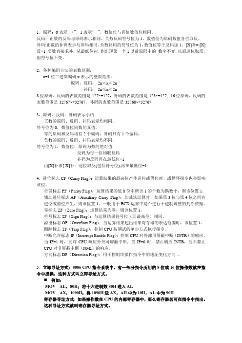 32位微机原理考试重点..