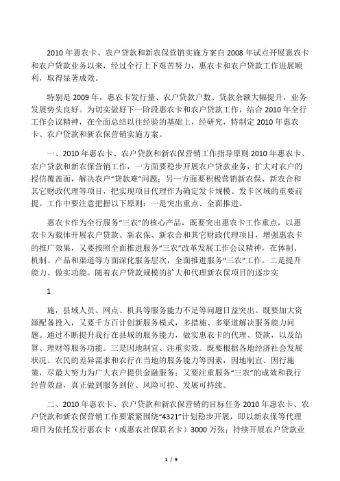 2010惠农卡实施方案